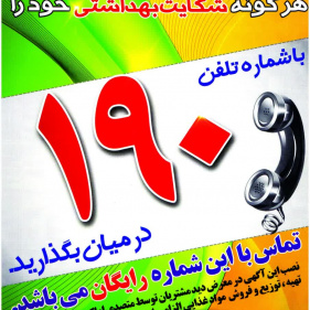 رسیدگی به شکایت بهداشتی