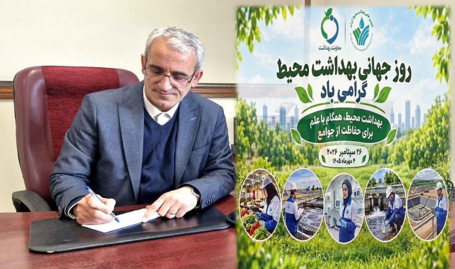 پیام دکتر سعید صادقیه اهری، معاون بهداشت دانشگاه علوم پزشکی اردبیل، به مناسبت روز جهانی بهداشت محیط