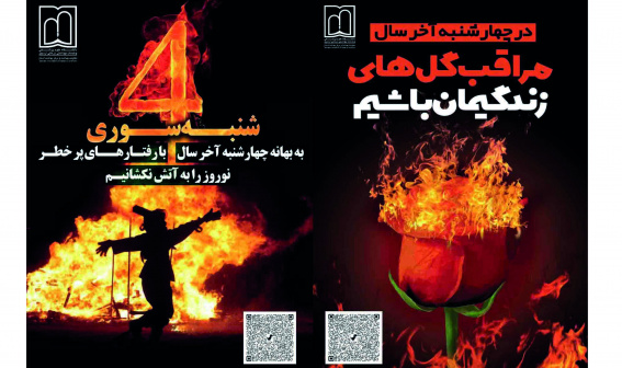 در چهارشنبه آخر سال مراقب گل های زندگیمان باشیم