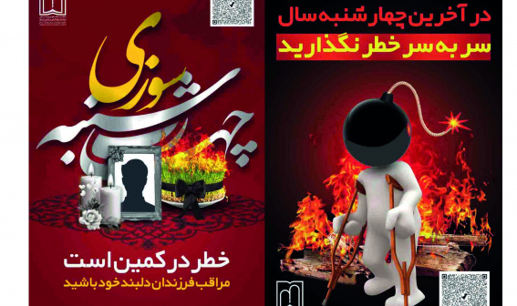خطر در کمین است