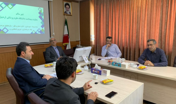 بررسی فرآیند راه اندازی طرح شهر سالم در ۵ شهر منتخب استان اردبیل با حضور معاون بهداشت دانشگاه