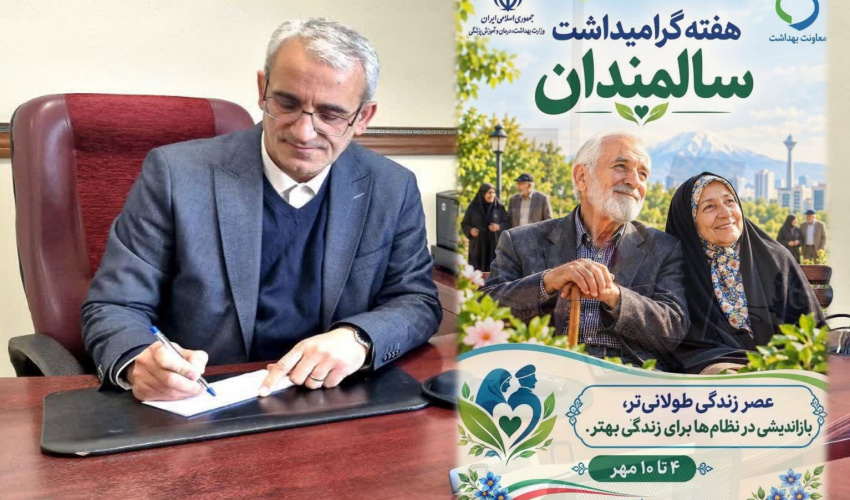 پیام دکتر سعید صادقیه اهری، معاون بهداشت دانشگاه علوم پزشکی اردبیل، به مناسبت هفته ملی سالمند
