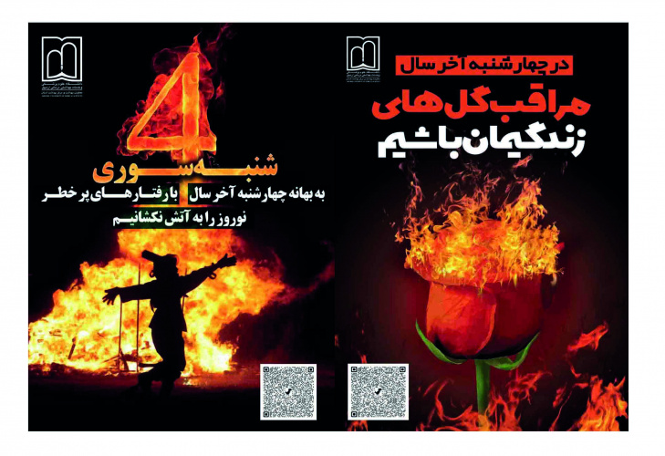 در چهارشنبه آخر سال مراقب گل های زندگیمان باشیم