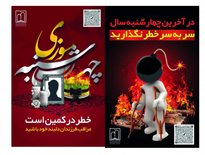 خطر در کمین است