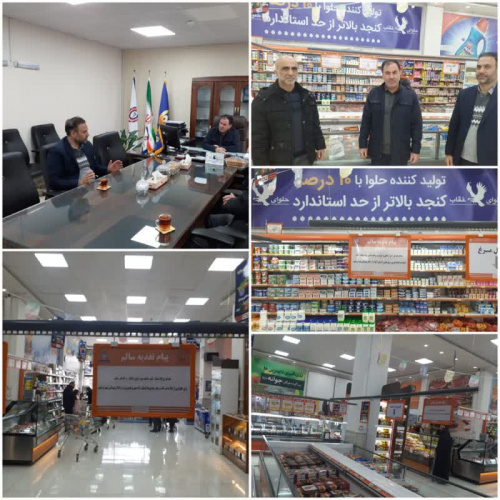 بازدید رییس گروه سلامت محیط معاونت بهداشتی دانشگاه از ز فروشگاهای زنجیره ای سطح شهرستان