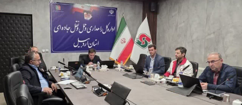 برگزاری جلسه‌ وبیناری کمیسیون ایمنی راه‌های کشور و بررسی آمار تصادفات استان‌ها در سال ۱۴۰۳ و فروردین ۱۴۰۴ و راهکارهای کاهش تصادفات و تلفات انسانی