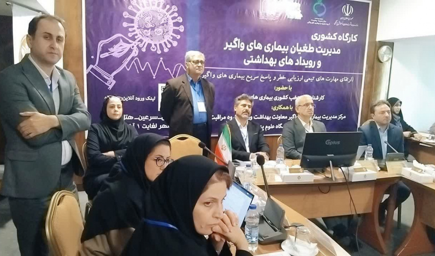 برگزاری نخستین روز دوره آموزشی کشوری مدیریت طغیان بیماری‌های واگیر و رویدادهای بهداشتی در شهر سرعین