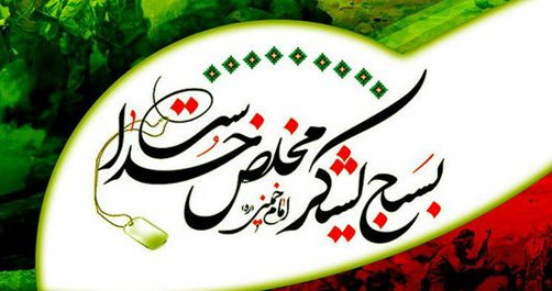 هفته بسیج گرامی باد