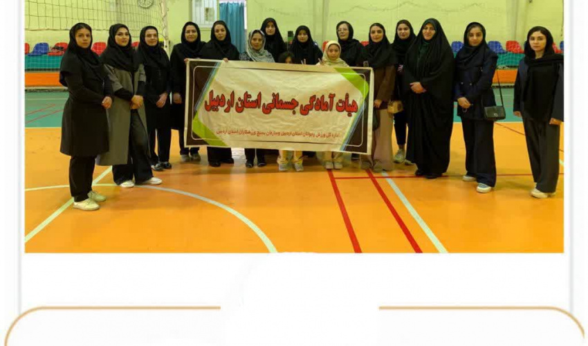 برگزاری دوره تخصصی تربیت مربی ورزشی ویژه سفیران سلامت در دانشگاه علوم پزشکی اردبیل